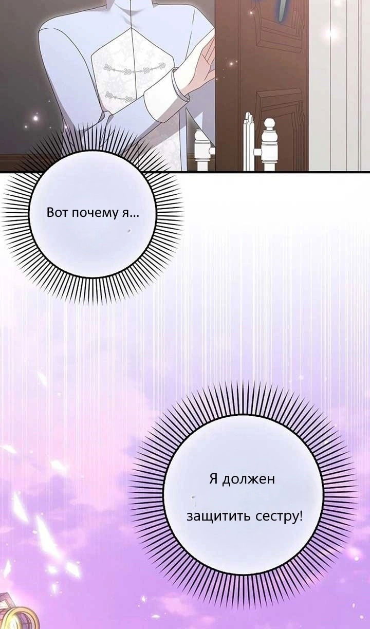 Манга Я буду держать всех на крючке - Глава 43 Страница 75