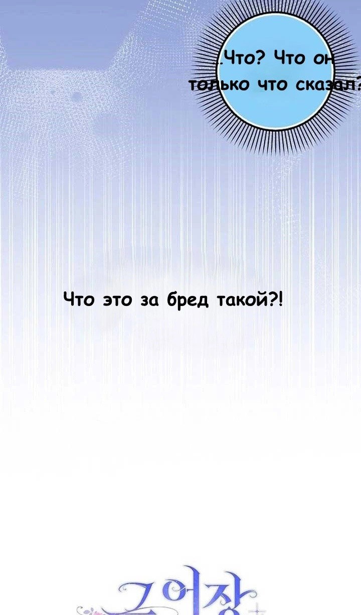 Манга Я буду держать всех на крючке - Глава 43 Страница 43