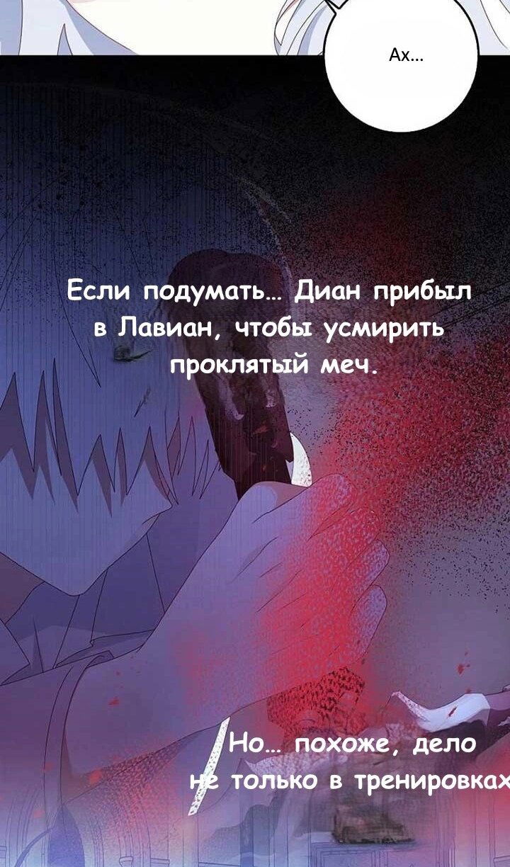 Манга Я буду держать всех на крючке - Глава 43 Страница 32