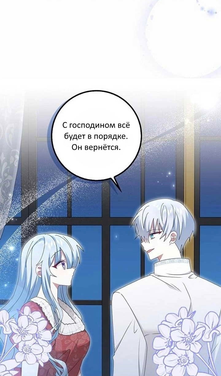 Манга Я буду держать всех на крючке - Глава 43 Страница 20