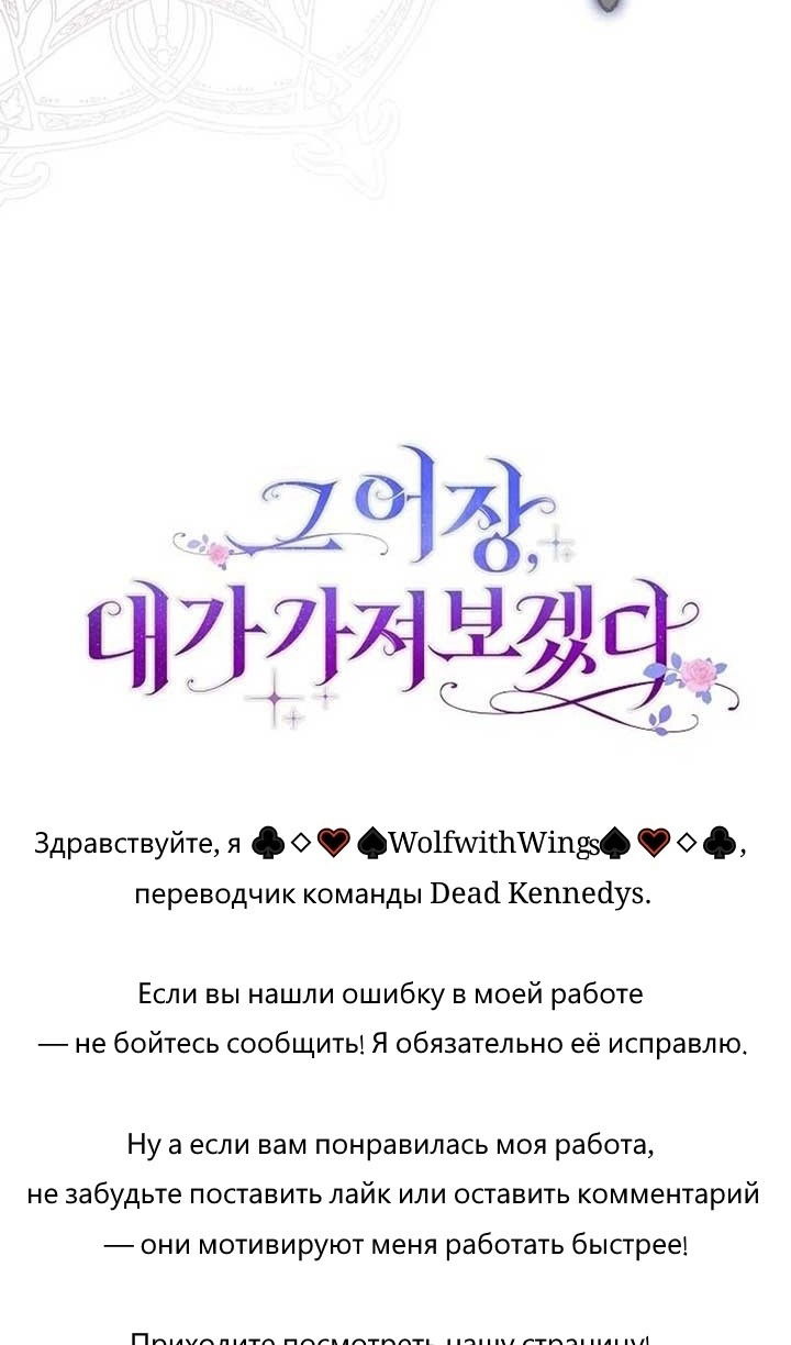 Манга Я буду держать всех на крючке - Глава 43 Страница 77