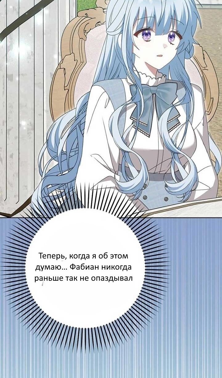 Манга Я буду держать всех на крючке - Глава 43 Страница 67