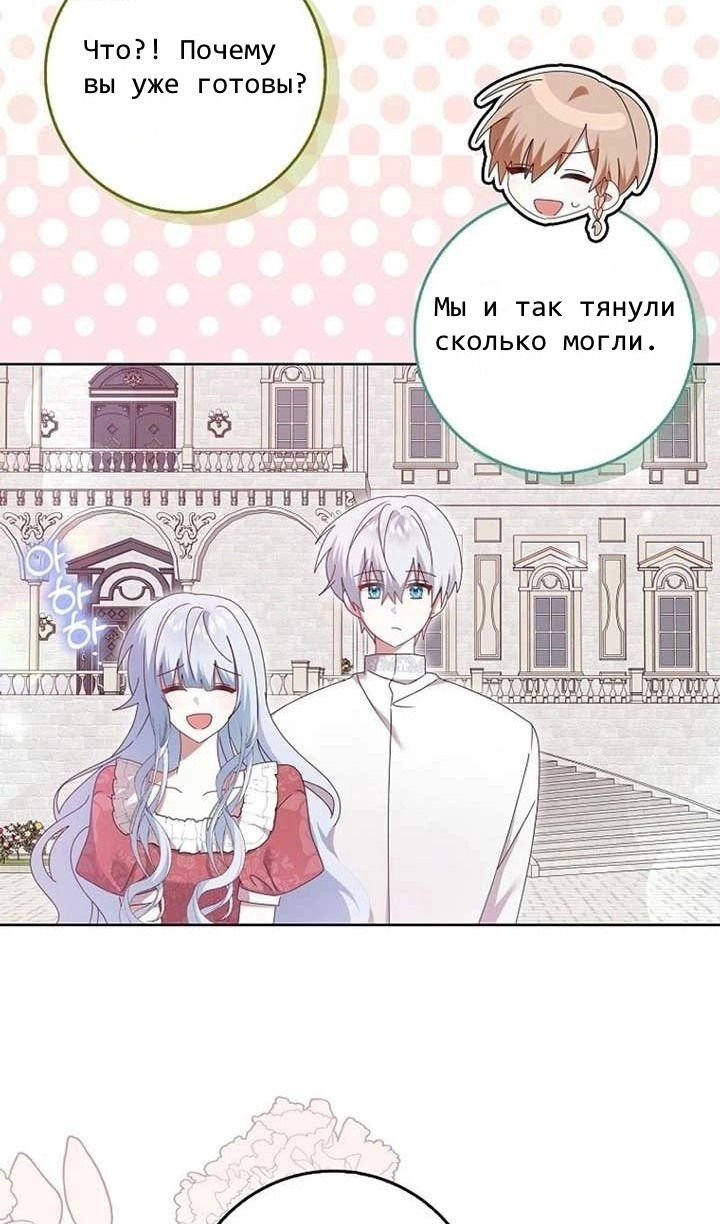 Манга Я буду держать всех на крючке - Глава 43 Страница 4