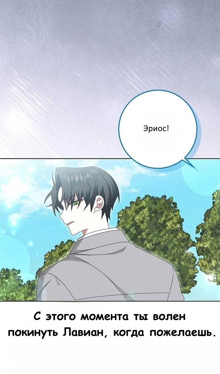 Манга Я буду держать всех на крючке - Глава 43 Страница 51