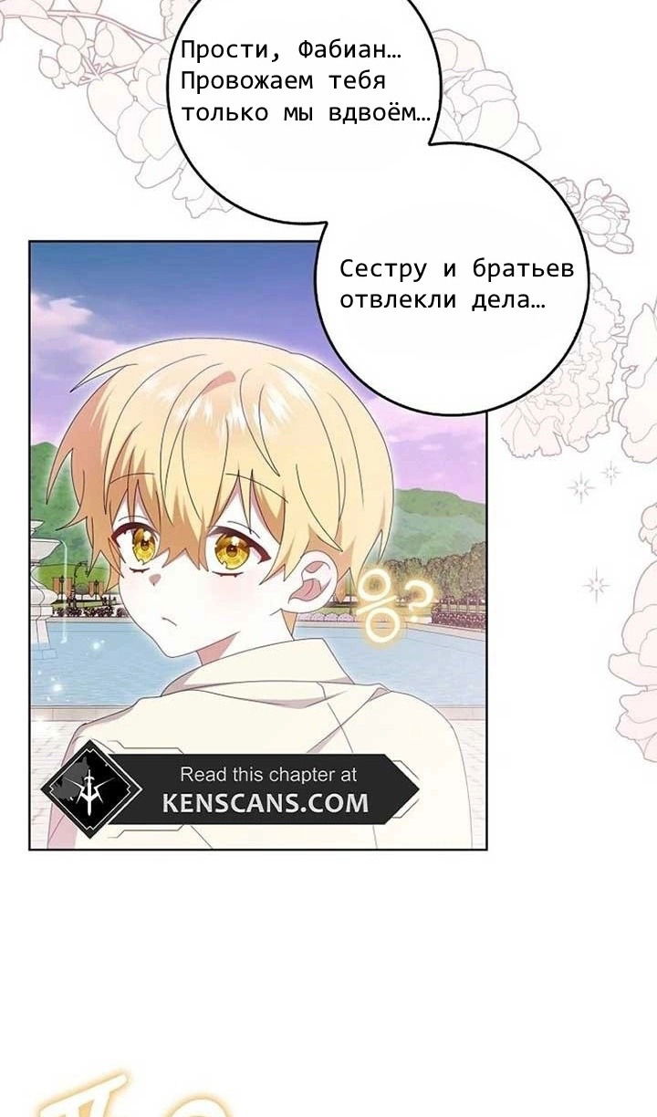 Манга Я буду держать всех на крючке - Глава 43 Страница 5