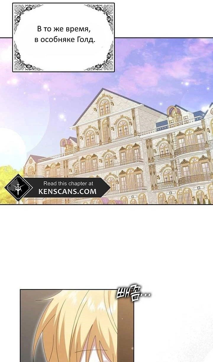 Манга Я буду держать всех на крючке - Глава 43 Страница 69