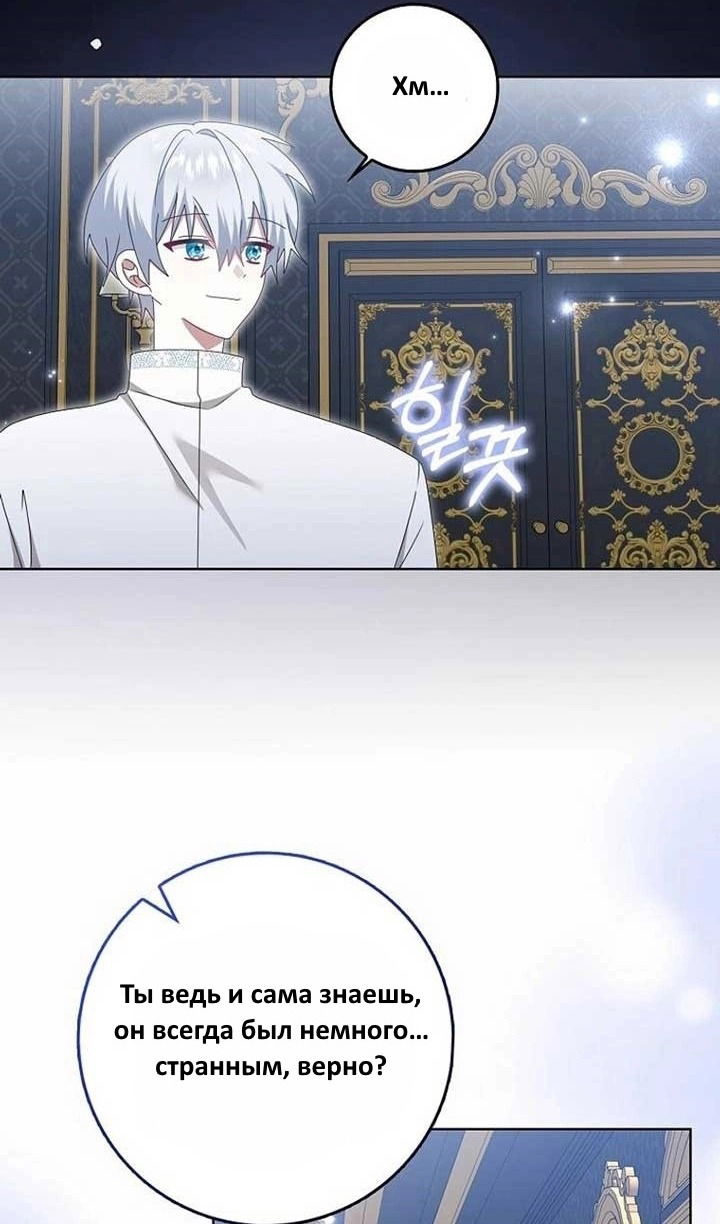 Манга Я буду держать всех на крючке - Глава 43 Страница 34