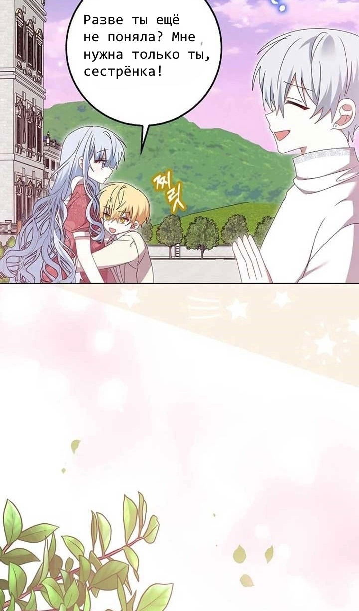 Манга Я буду держать всех на крючке - Глава 43 Страница 7