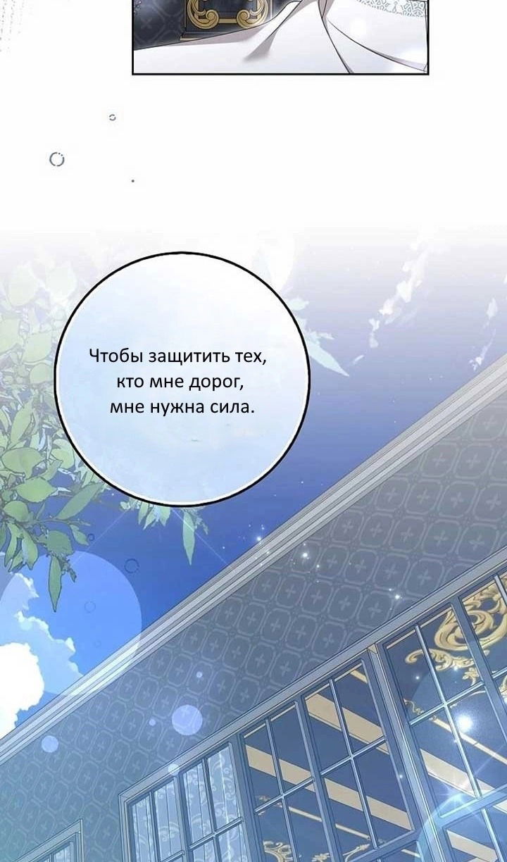 Манга Я буду держать всех на крючке - Глава 43 Страница 30