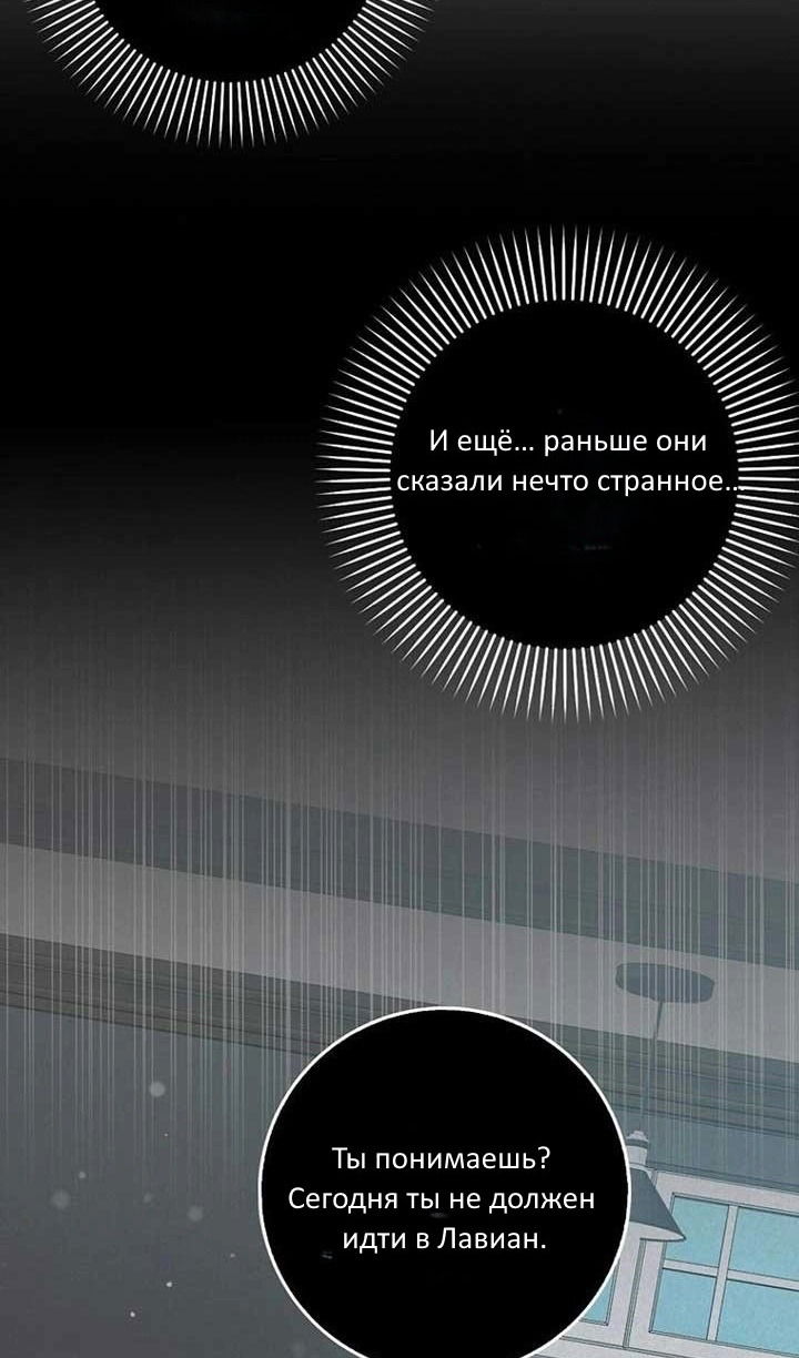 Манга Я буду держать всех на крючке - Глава 43 Страница 71