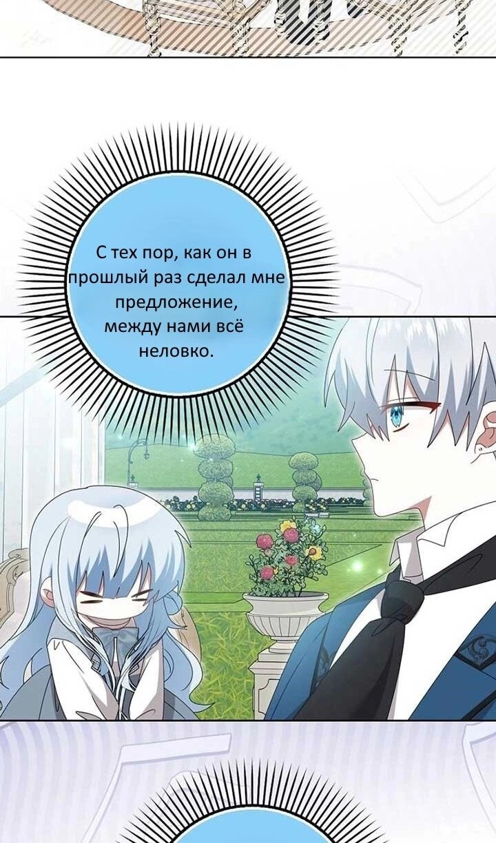 Манга Я буду держать всех на крючке - Глава 43 Страница 64