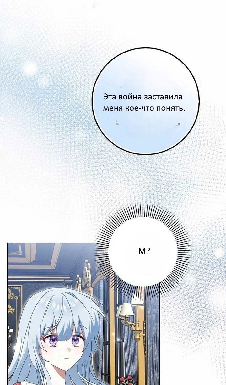 Манга Я буду держать всех на крючке - Глава 43 Страница 28