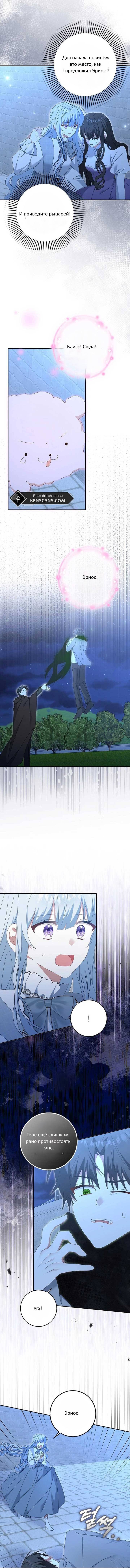 Манга Я буду держать всех на крючке - Глава 44 Страница 26