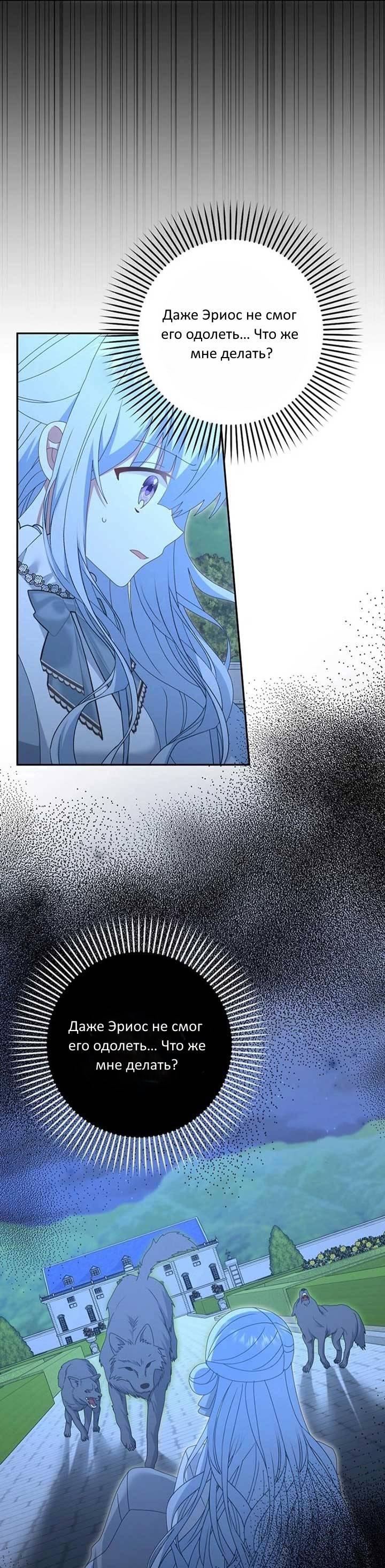 Манга Я буду держать всех на крючке - Глава 44 Страница 27