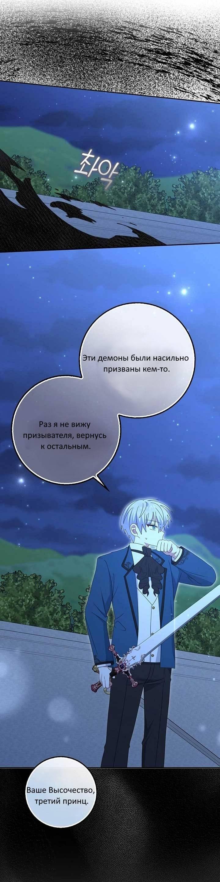 Манга Я буду держать всех на крючке - Глава 44 Страница 37