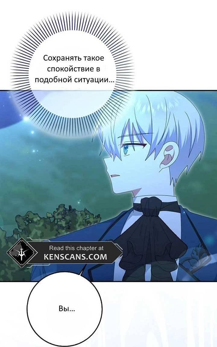 Манга Я буду держать всех на крючке - Глава 44 Страница 40