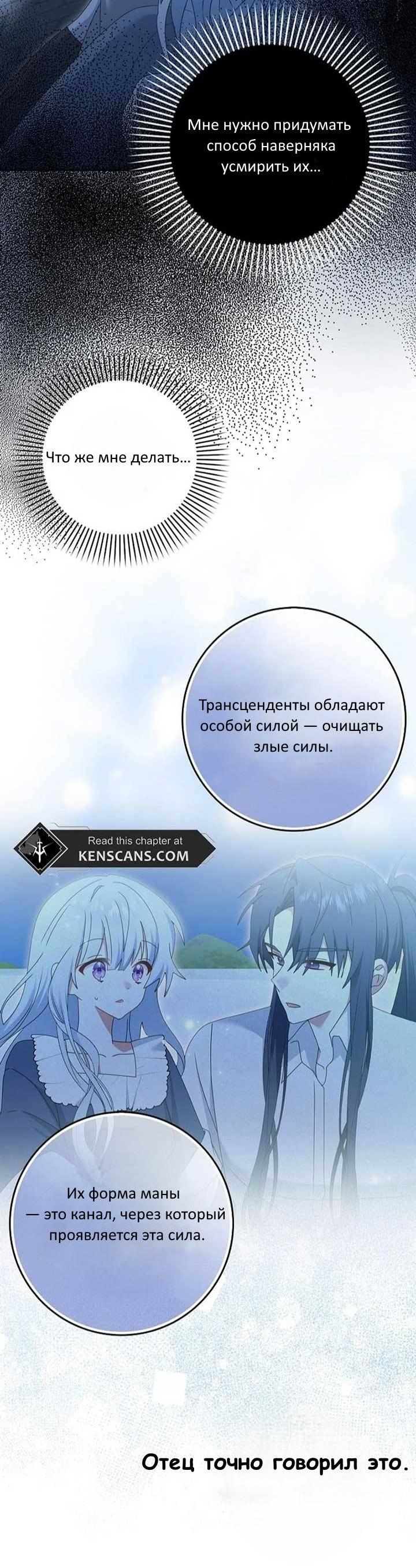 Манга Я буду держать всех на крючке - Глава 44 Страница 28