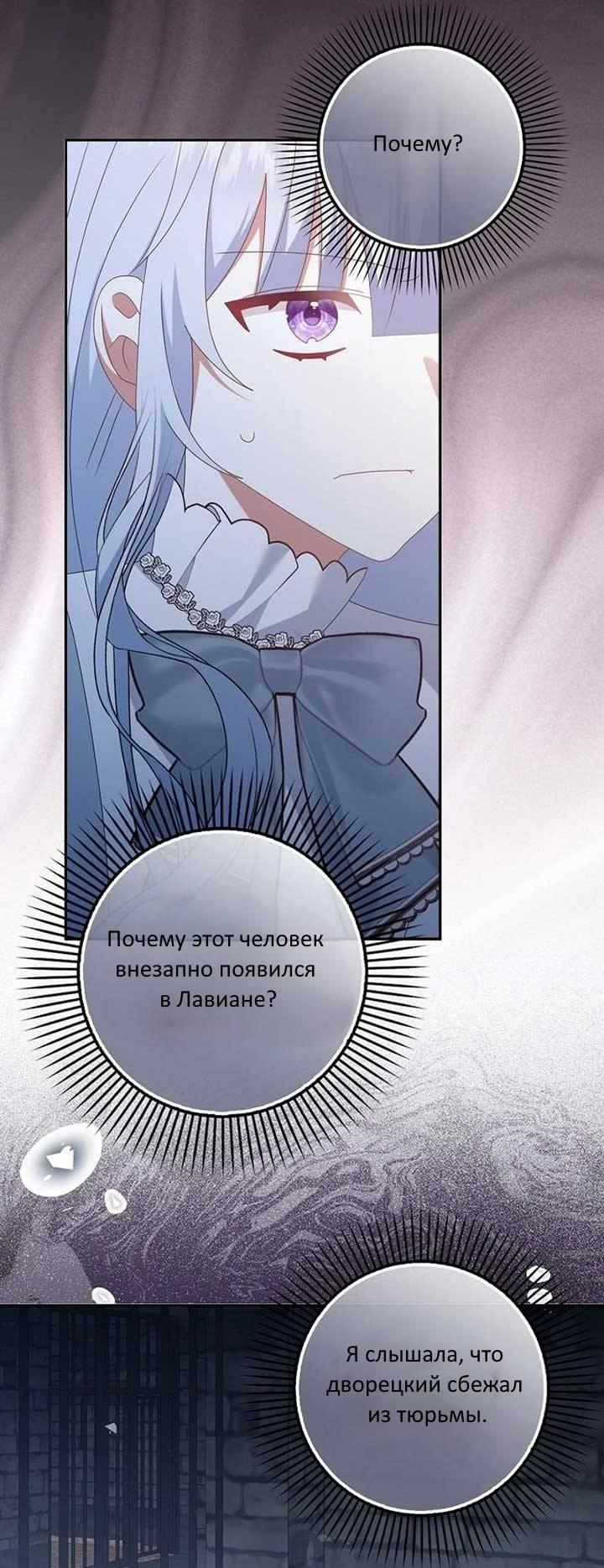 Манга Я буду держать всех на крючке - Глава 44 Страница 21