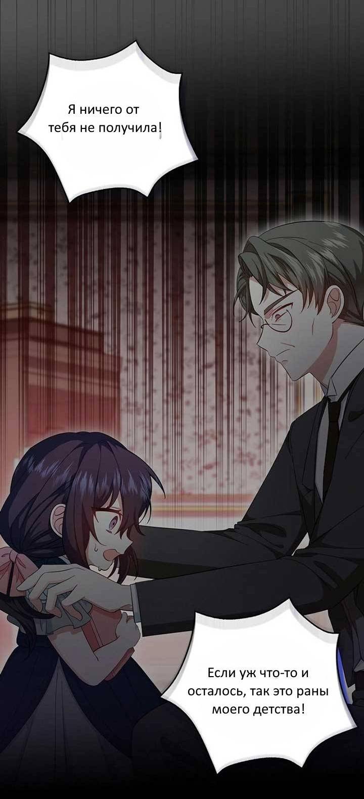 Манга Я буду держать всех на крючке - Глава 44 Страница 18