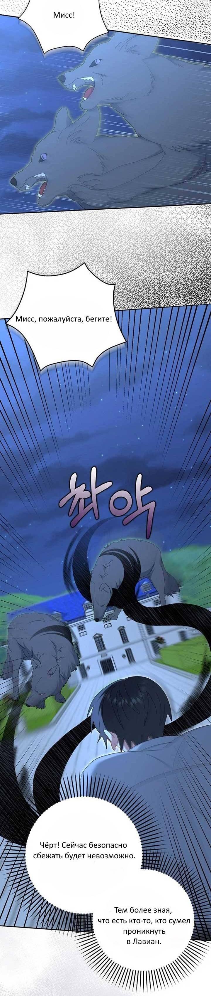 Манга Я буду держать всех на крючке - Глава 44 Страница 25