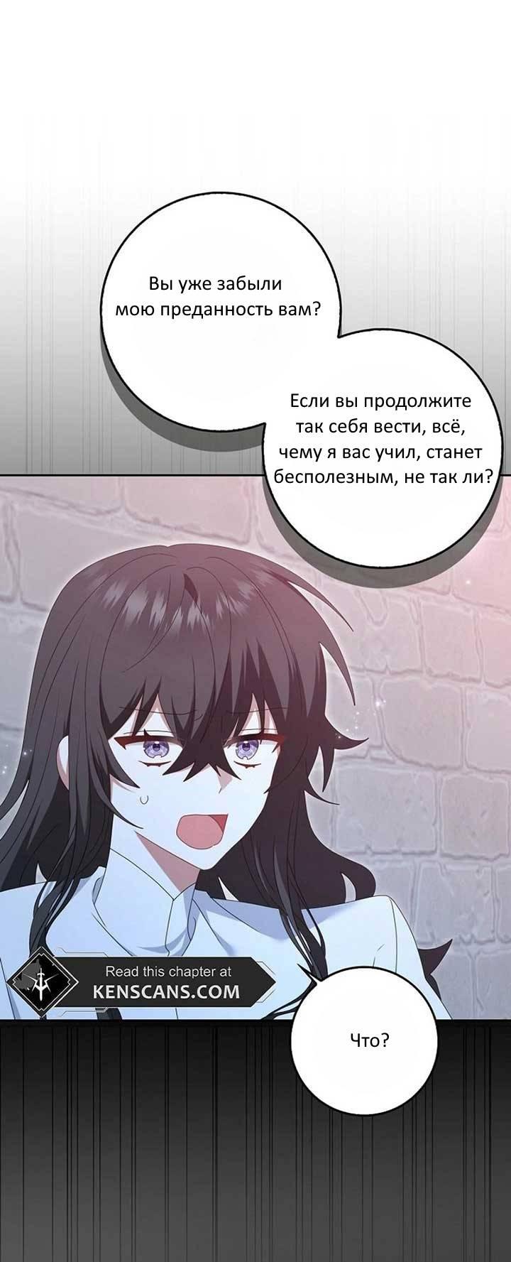 Манга Я буду держать всех на крючке - Глава 44 Страница 17