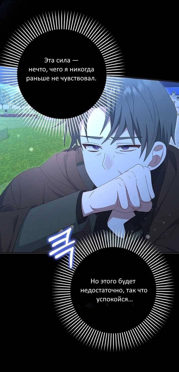 Манга Я буду держать всех на крючке - Глава 44 Страница 34