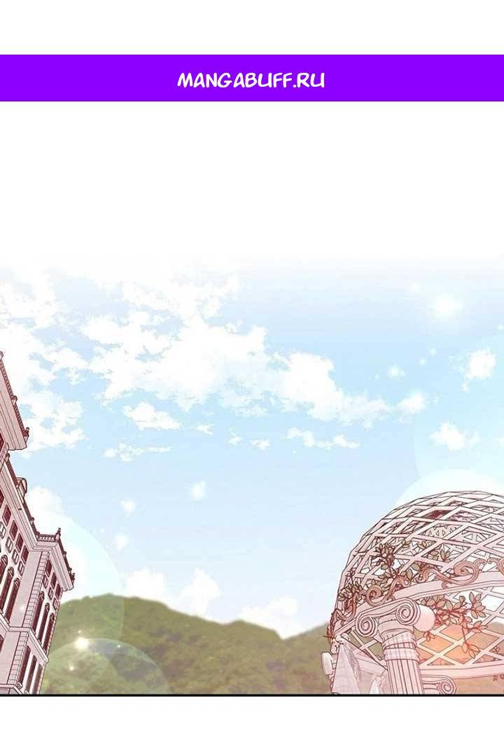 Манга Я буду держать всех на крючке - Глава 44 Страница 1