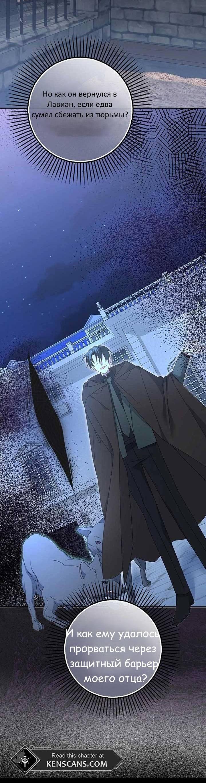 Манга Я буду держать всех на крючке - Глава 44 Страница 22