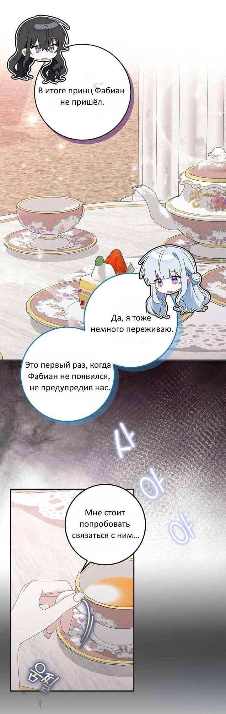 Манга Я буду держать всех на крючке - Глава 44 Страница 2