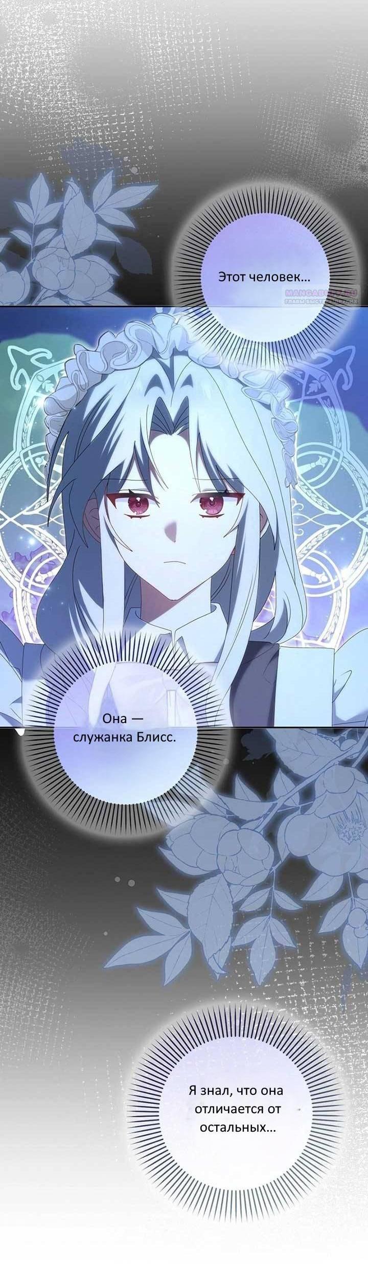 Манга Я буду держать всех на крючке - Глава 44 Страница 39