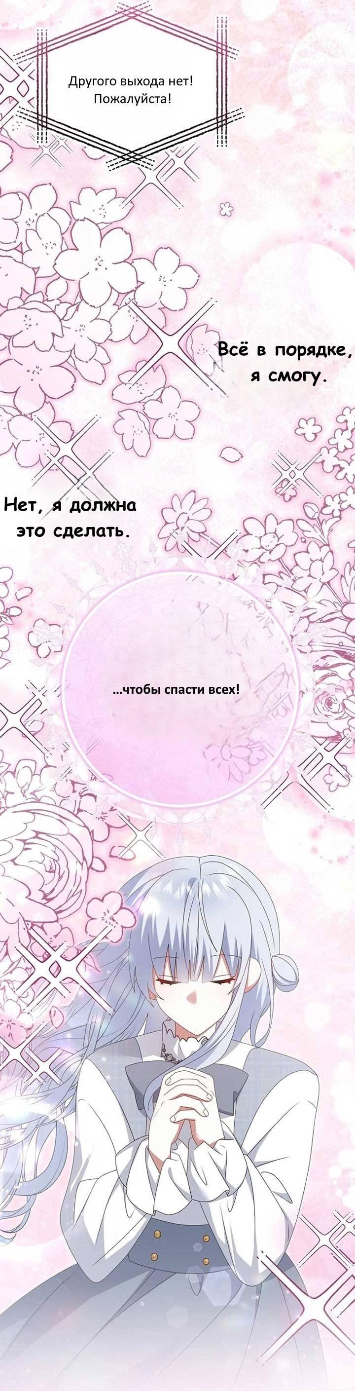 Манга Я буду держать всех на крючке - Глава 44 Страница 31