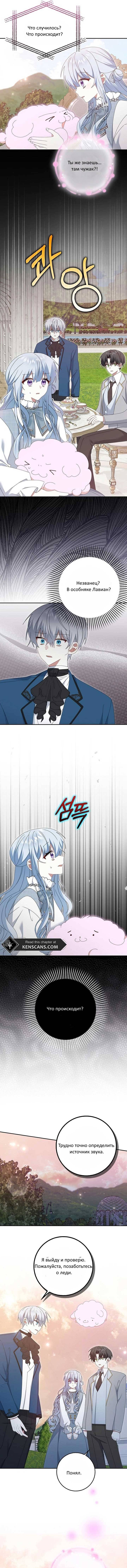 Манга Я буду держать всех на крючке - Глава 44 Страница 11