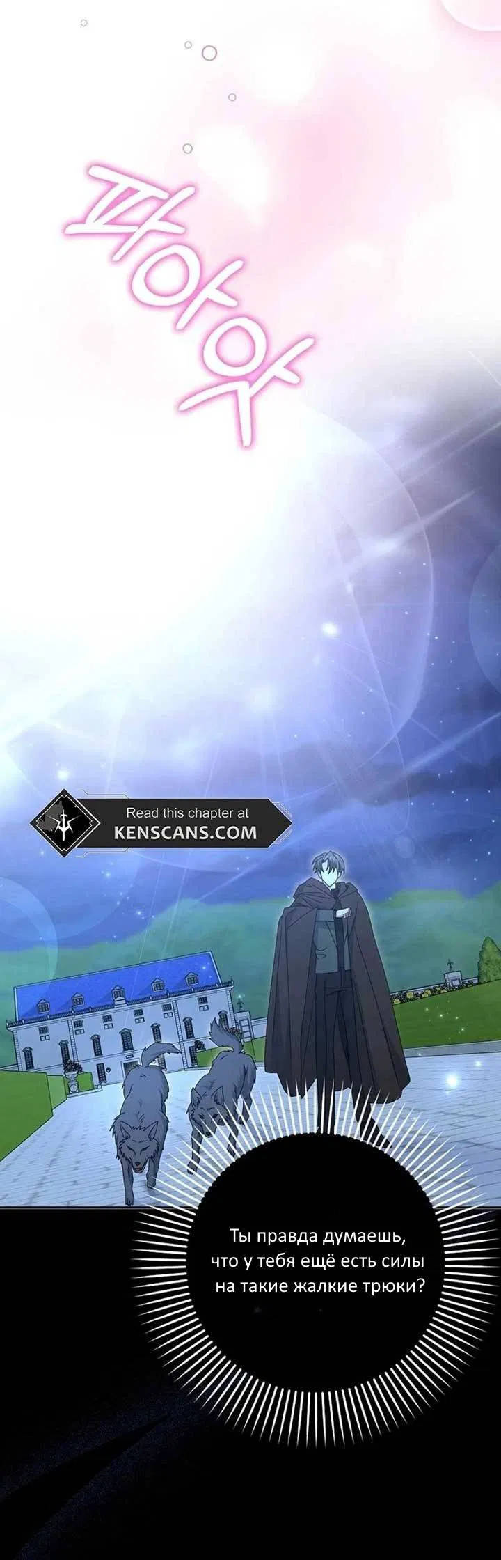 Манга Я буду держать всех на крючке - Глава 44 Страница 33