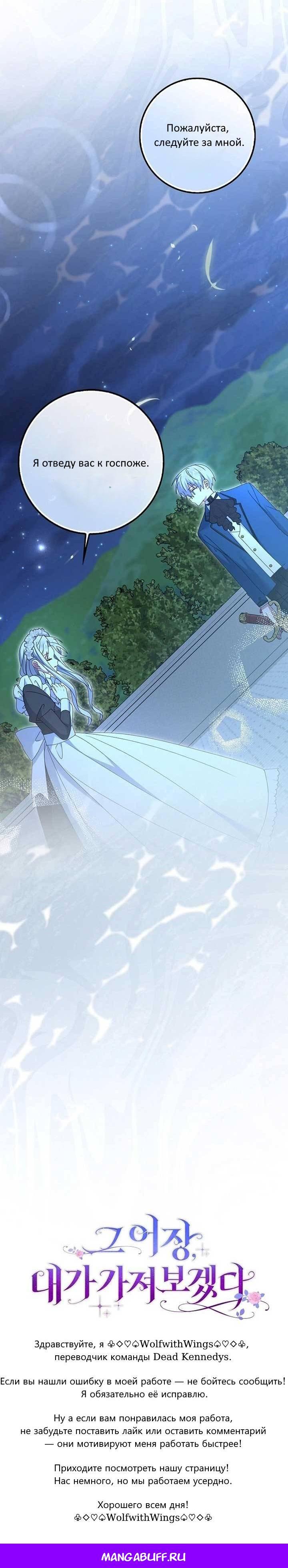 Манга Я буду держать всех на крючке - Глава 44 Страница 41