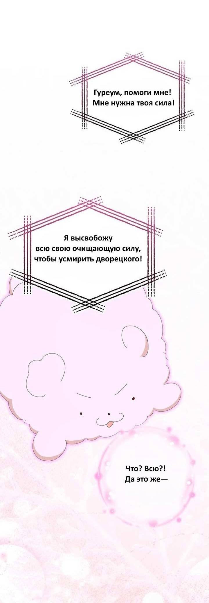 Манга Я буду держать всех на крючке - Глава 44 Страница 30