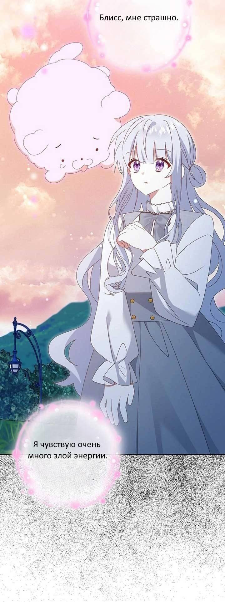 Манга Я буду держать всех на крючке - Глава 44 Страница 12