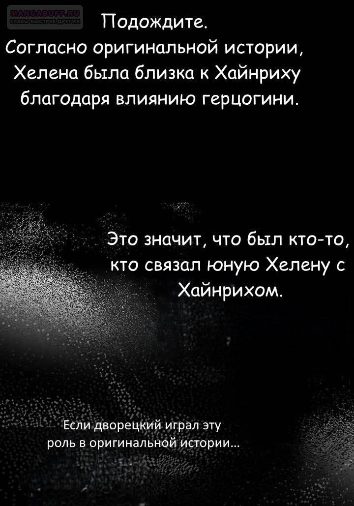 Манга Я буду держать всех на крючке - Глава 44 Страница 23