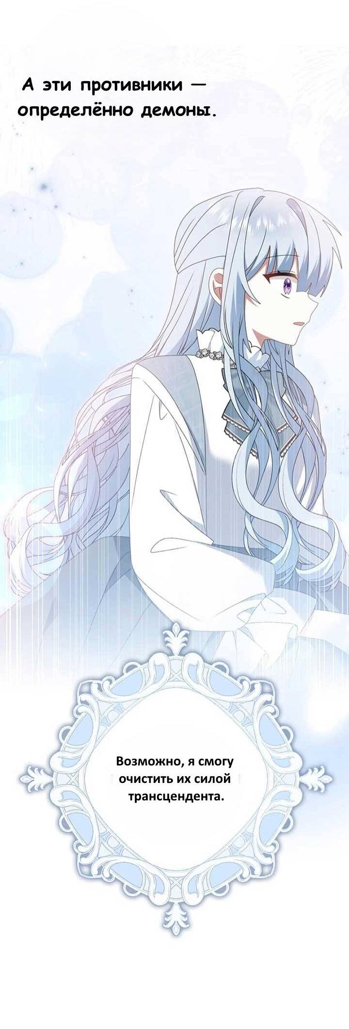 Манга Я буду держать всех на крючке - Глава 44 Страница 29