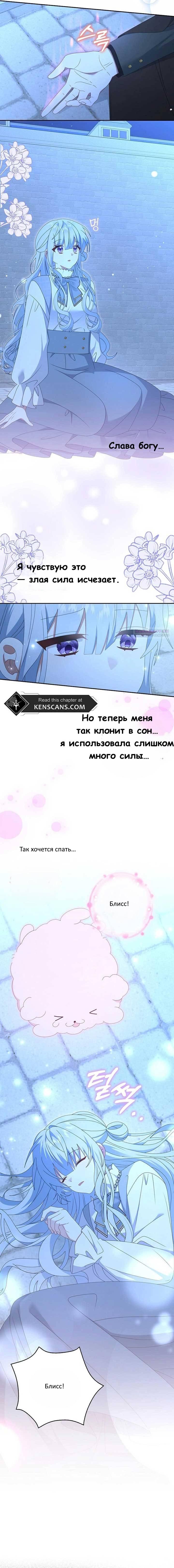 Манга Я буду держать всех на крючке - Глава 44 Страница 36