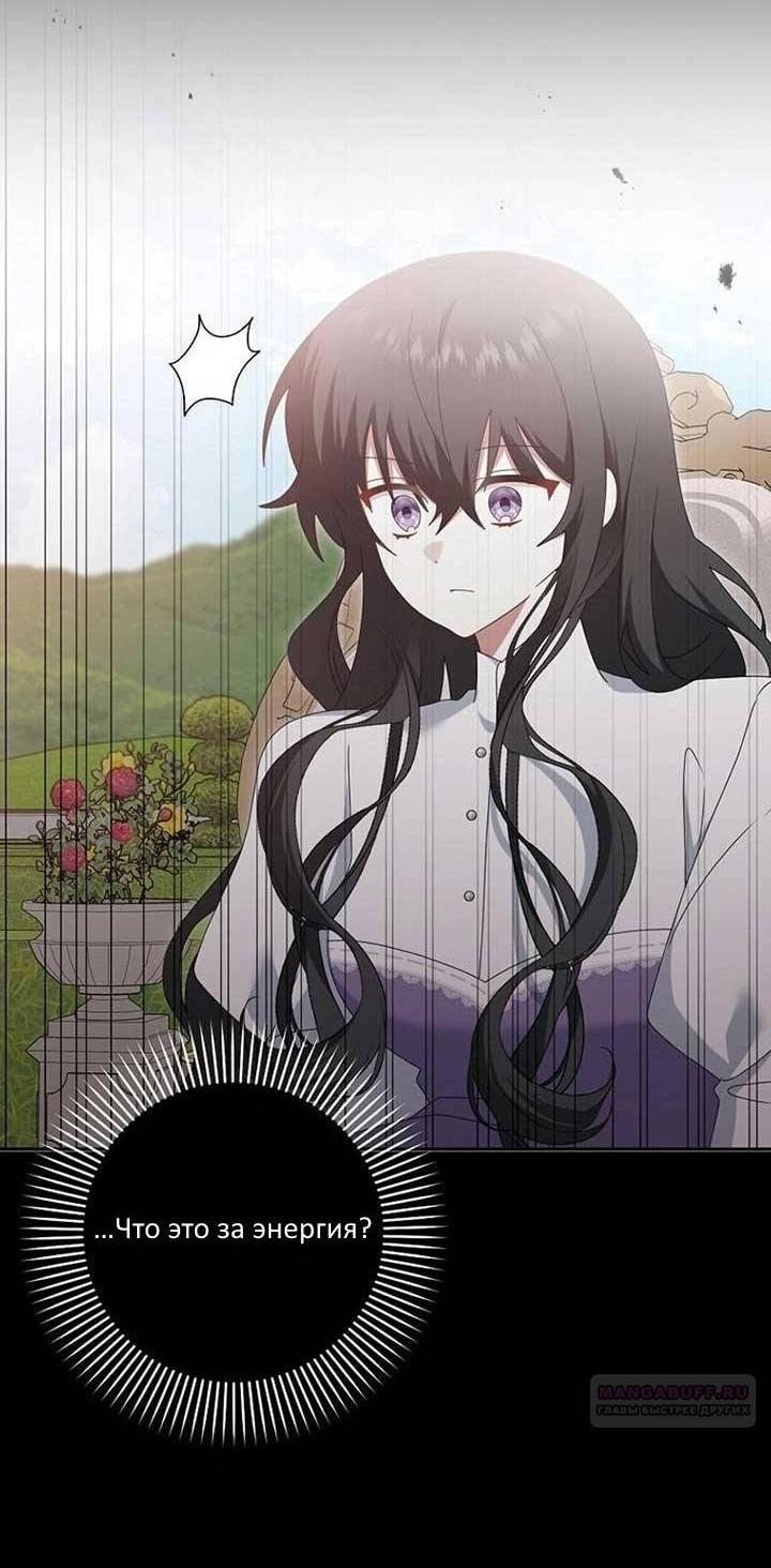 Манга Я буду держать всех на крючке - Глава 44 Страница 3