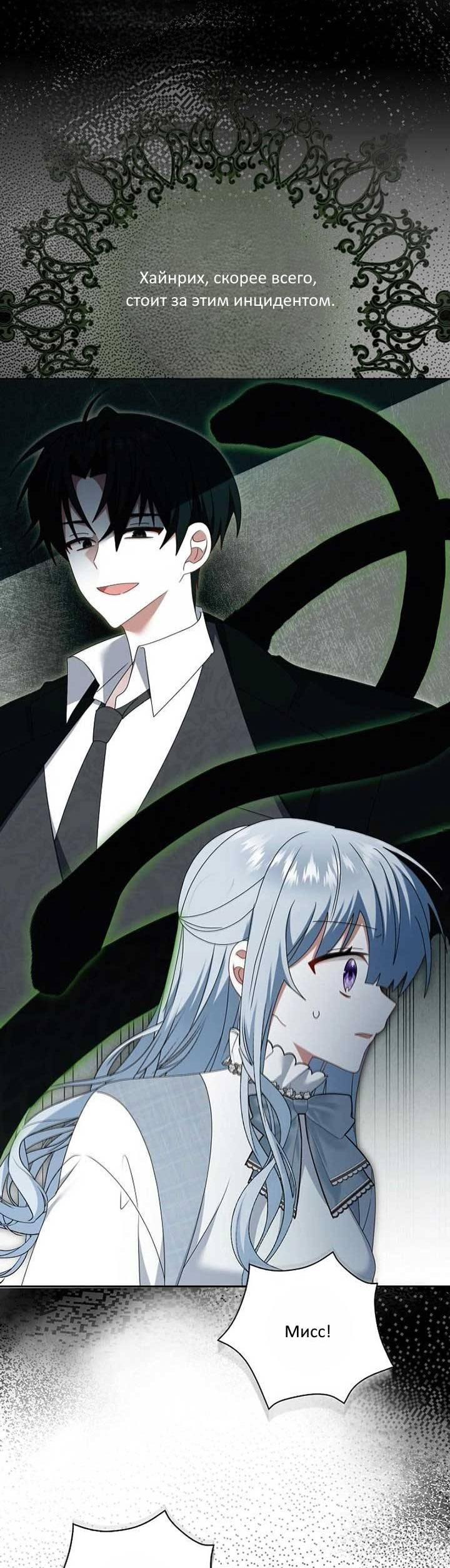 Манга Я буду держать всех на крючке - Глава 44 Страница 24