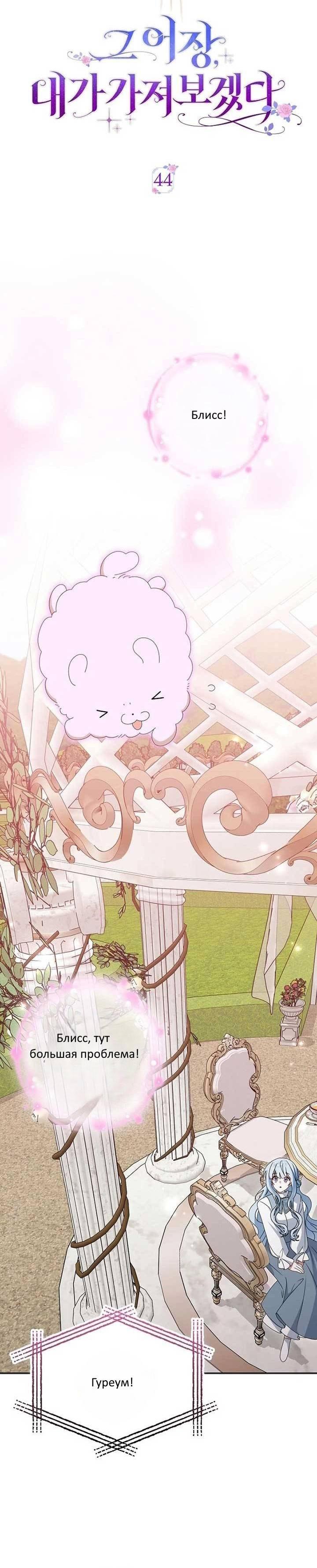 Манга Я буду держать всех на крючке - Глава 44 Страница 10