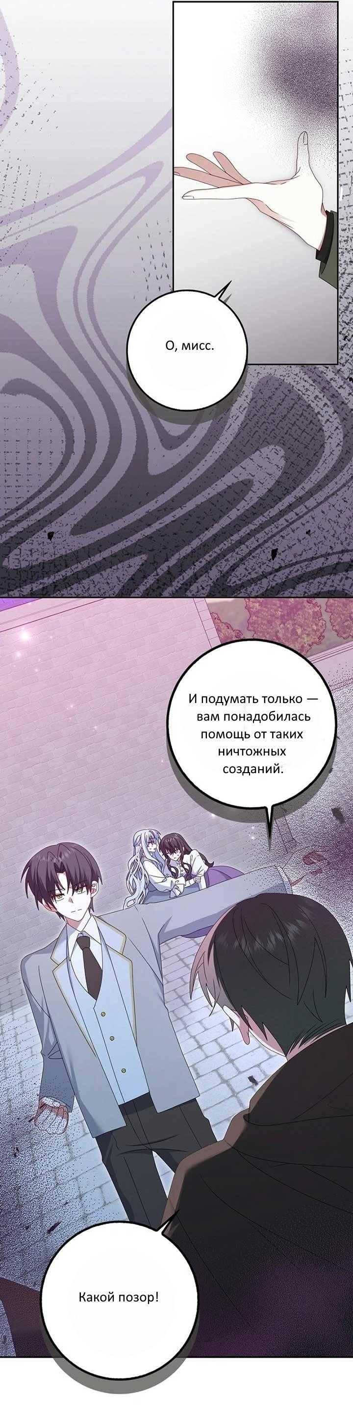 Манга Я буду держать всех на крючке - Глава 44 Страница 16