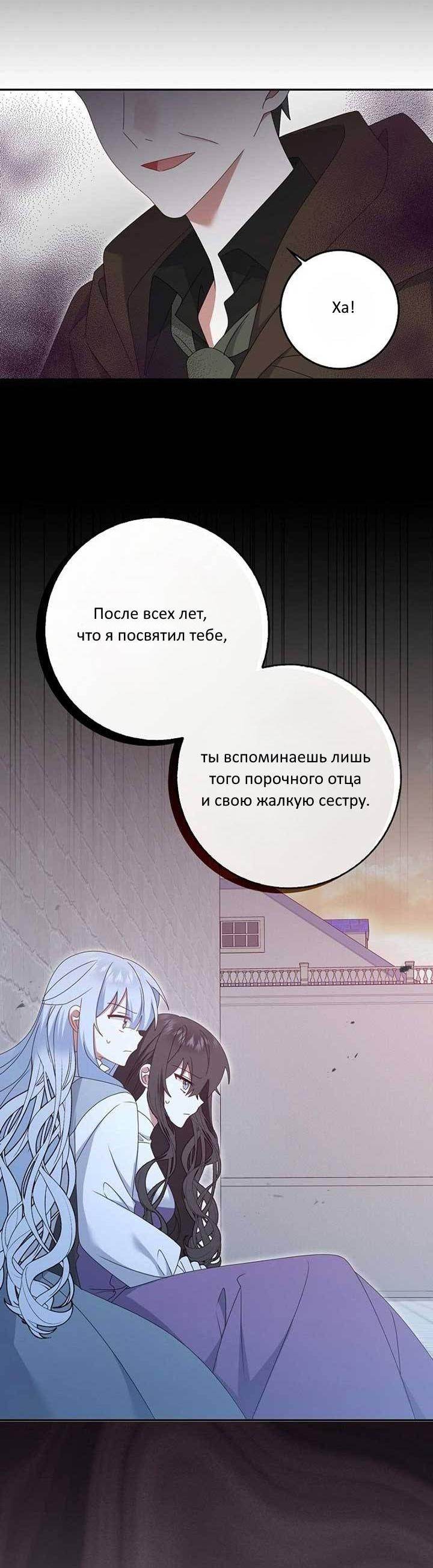 Манга Я буду держать всех на крючке - Глава 44 Страница 20