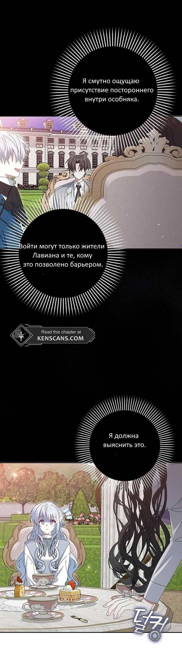 Манга Я буду держать всех на крючке - Глава 44 Страница 4