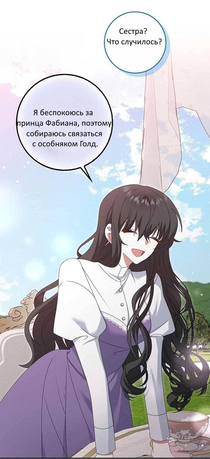 Манга Я буду держать всех на крючке - Глава 44 Страница 5