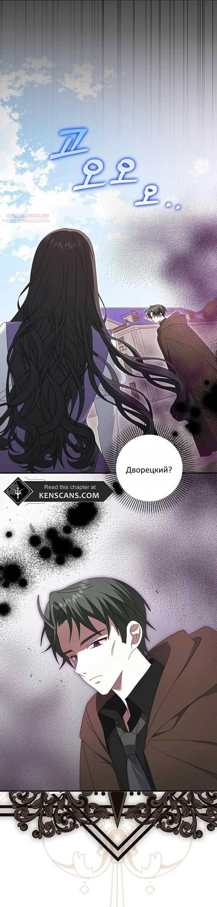 Манга Я буду держать всех на крючке - Глава 44 Страница 9