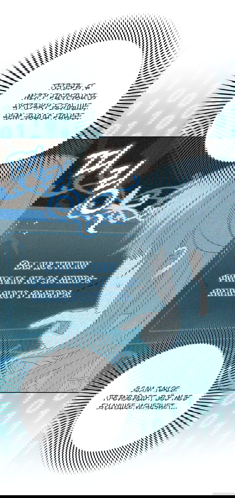 Манга Я буду держать всех на крючке - Глава 5 Страница 9
