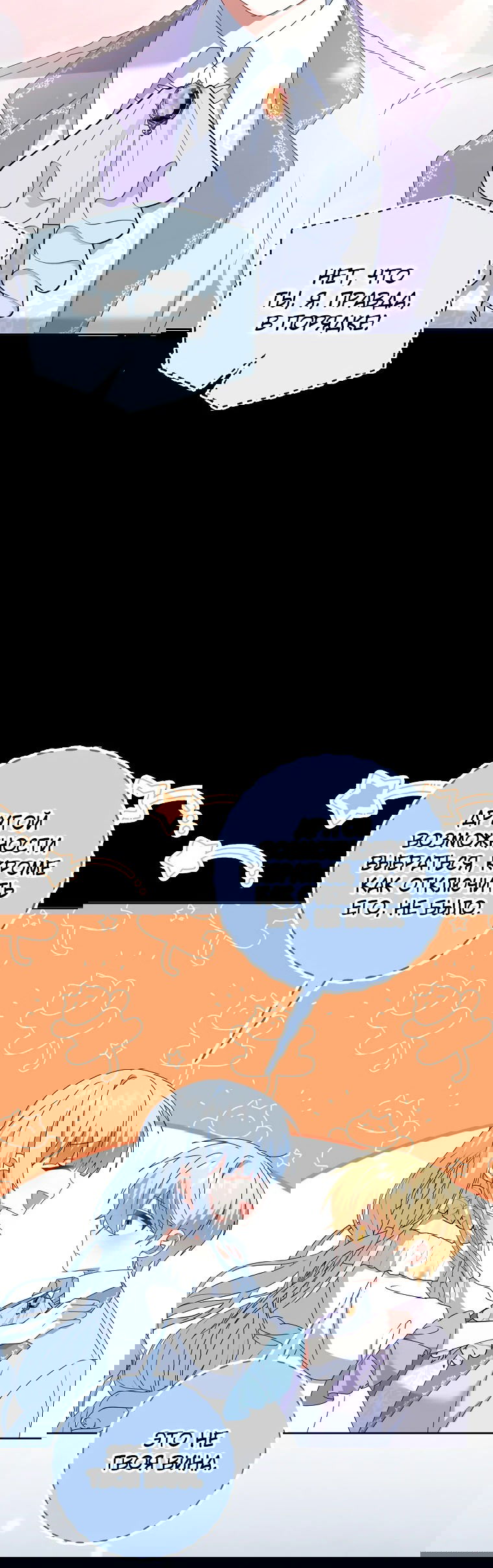 Манга Я буду держать всех на крючке - Глава 36 Страница 14