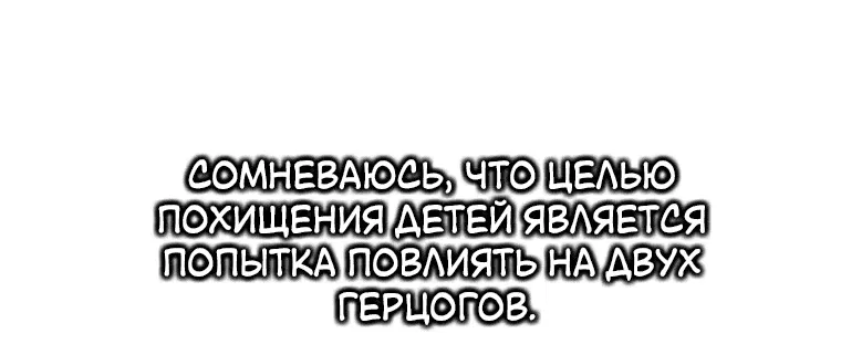 Манга Я буду держать всех на крючке - Глава 35 Страница 19